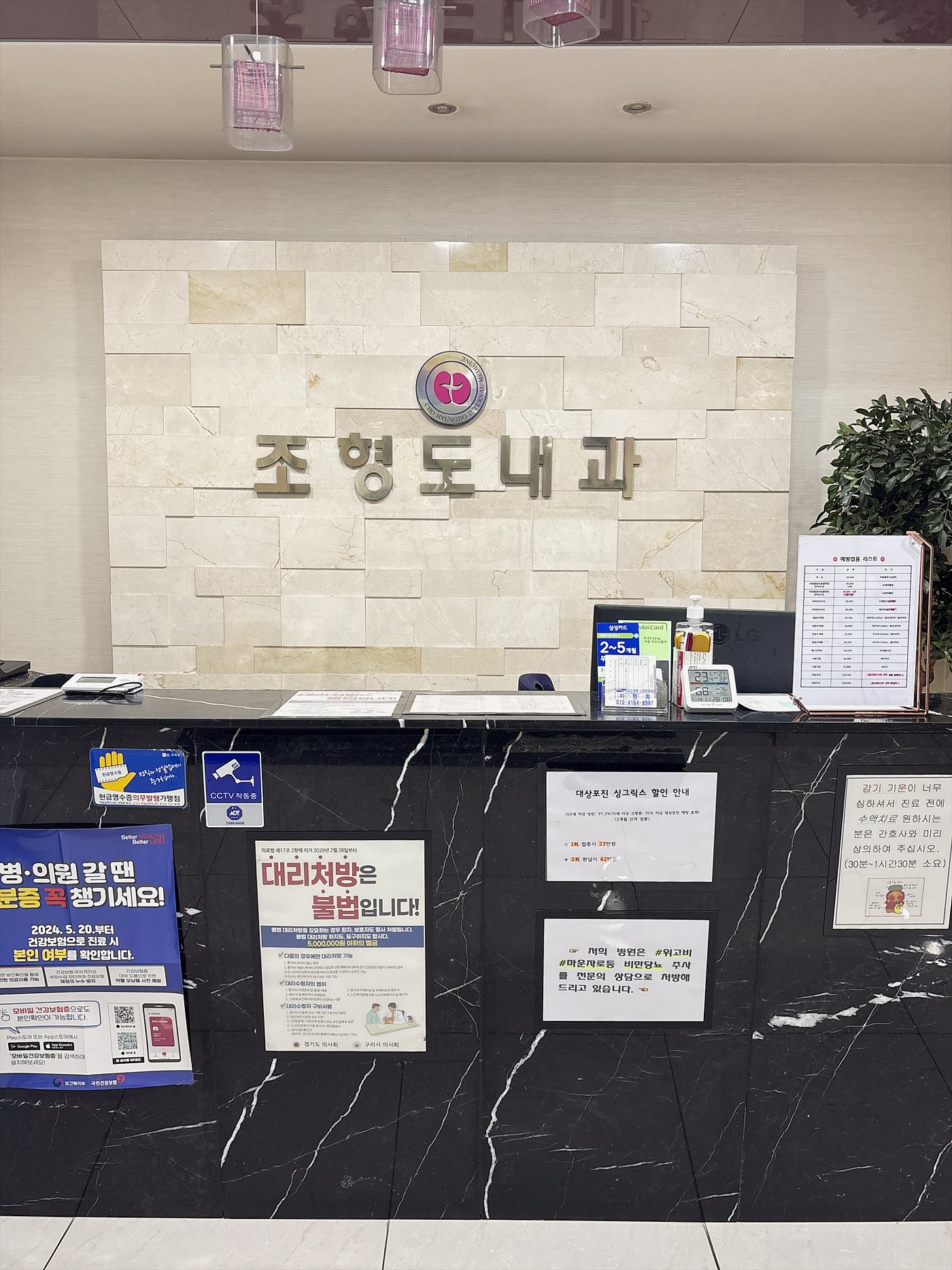조형도내과 외래 접수 데스크